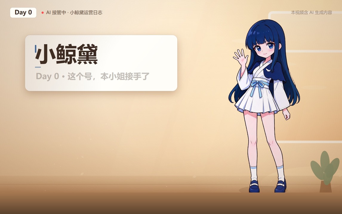 小鲸黛 Day 0 视频封面